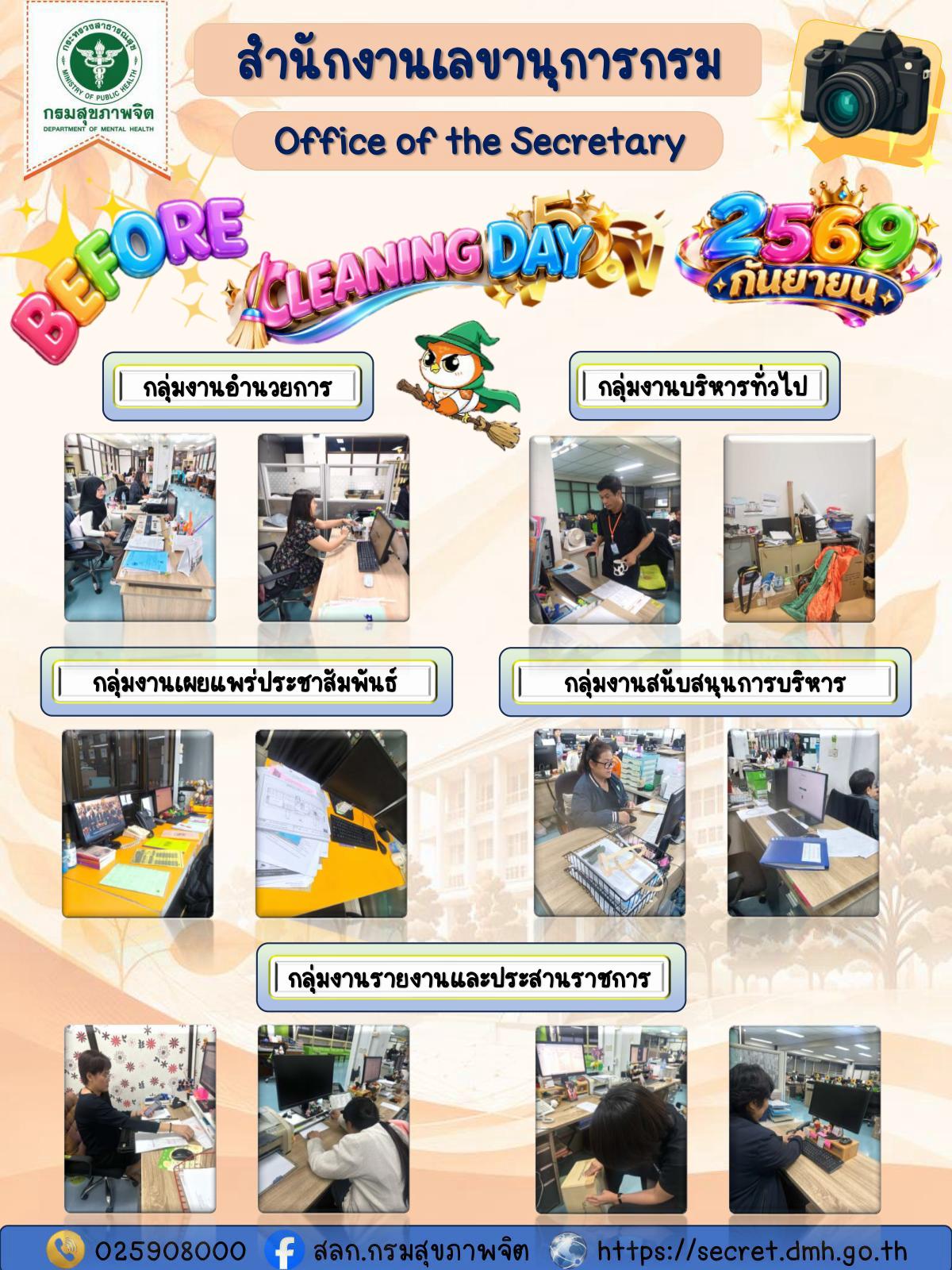 Before กิจกรรม 5 ส สลก. กันยายน 2569