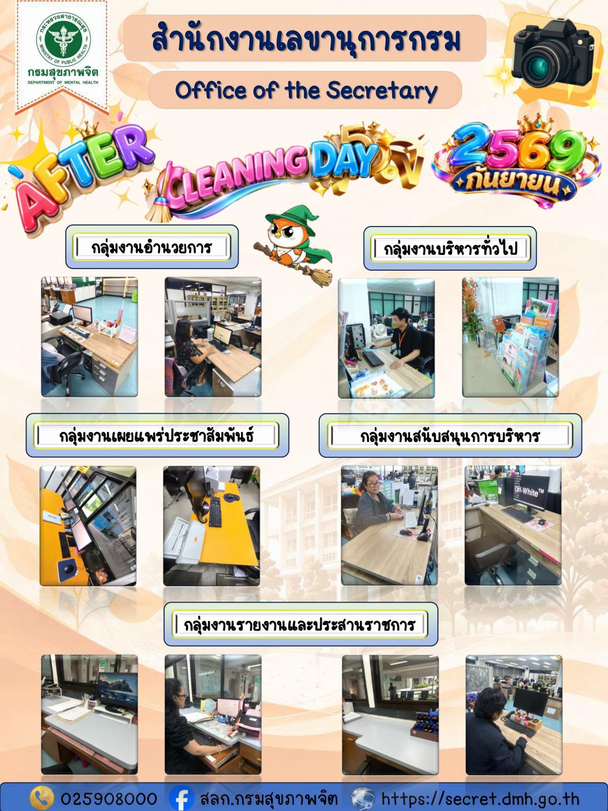 After กิจกรรม 5 ส สลก. กันยายน 2569